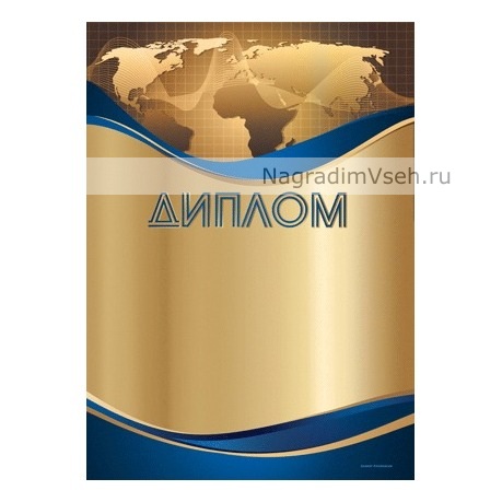 Диплом А4 Арт.87