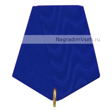 Колодка для медали/ордена синяя