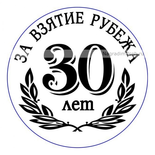 Прикольные картинки с юбилеем 30 лет мужчине прикольные