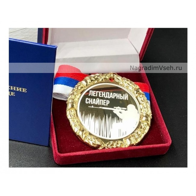 Медаль Легендарный Снайпер