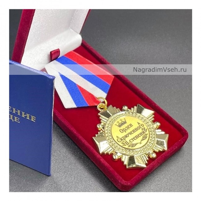 Медаль Орден Скрюченного 2 степени