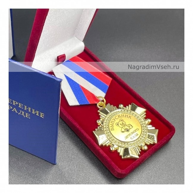 Медаль Орден Выпускник Детского Сада