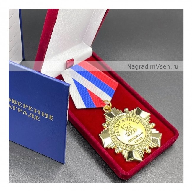Медаль Орден Выпускница Детского Сада