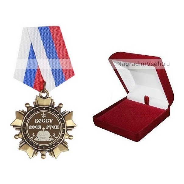 Орден Боссу Всея Руси